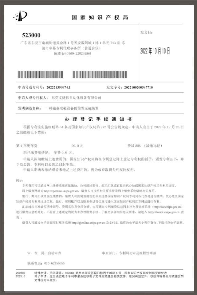 知識產權證書